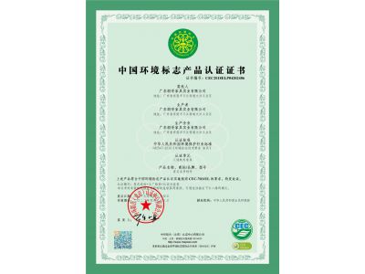 中國(guó)環(huán)境標(biāo)志產(chǎn)品認(rèn)證